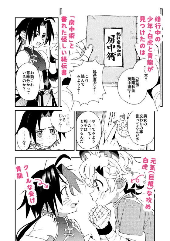 白虎くんと青龍4～房中術編～ [ポメテオ] | DLsite がるまに