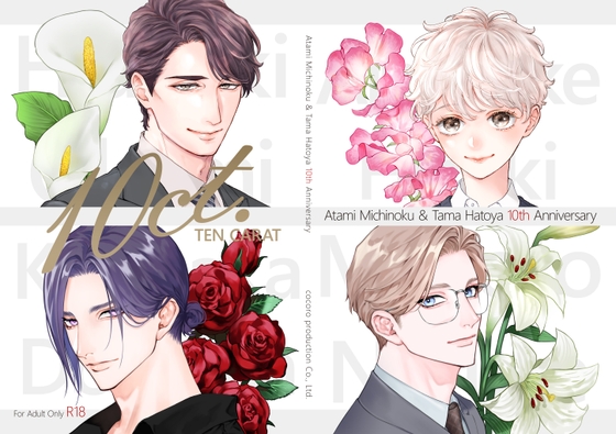 テンカラット [cocoro production] | DLsite がるまに