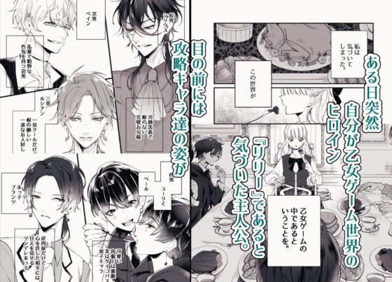 バッドエンド回避したら推しが××される世界だった [もっちりもち子] | DLsite がるまに