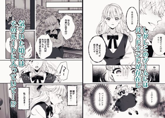 バッドエンド回避したら推しが××される世界だった [もっちりもち子] | DLsite がるまに