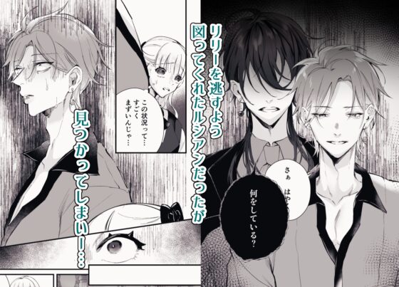 バッドエンド回避したら推しが××される世界だった [もっちりもち子] | DLsite がるまに