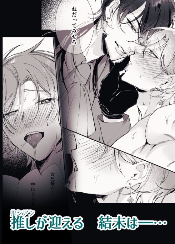 バッドエンド回避したら推しが××される世界だった [もっちりもち子] | DLsite がるまに