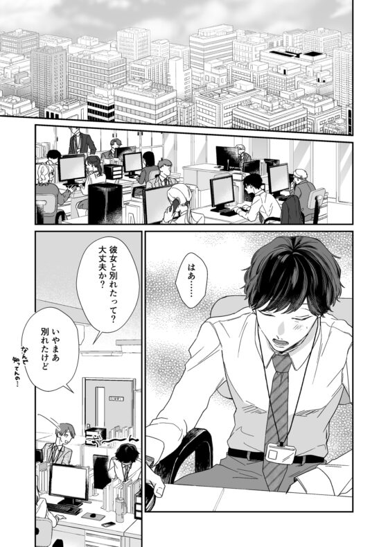 彼女持ちノンケ君、シゴデキ同僚君専用ケツ〇ンになります2 [ドリームとっく] | DLsite がるまに