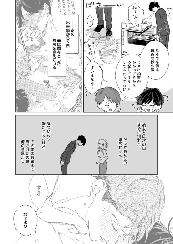 彼女持ちノンケ君、シゴデキ同僚君専用ケツ〇ンになります2 [ドリームとっく] | DLsite がるまに