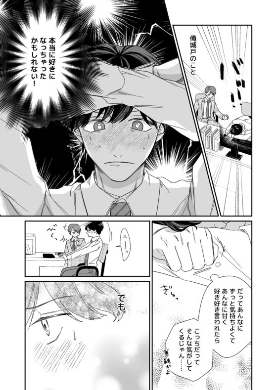 彼女持ちノンケ君、シゴデキ同僚君専用ケツ〇ンになります2 [ドリームとっく] | DLsite がるまに