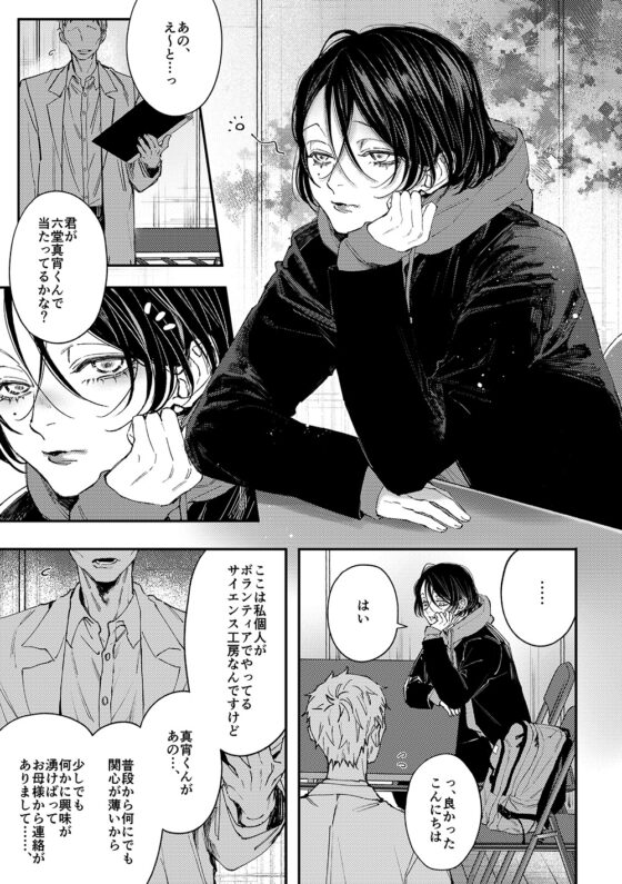 真宵くんの時間停止体験 [はあだん] | DLsite がるまに