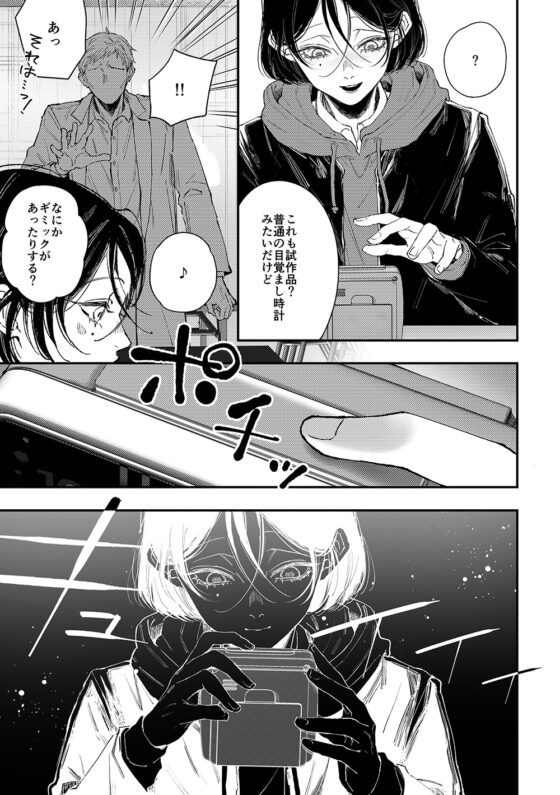 真宵くんの時間停止体験 [はあだん] | DLsite がるまに