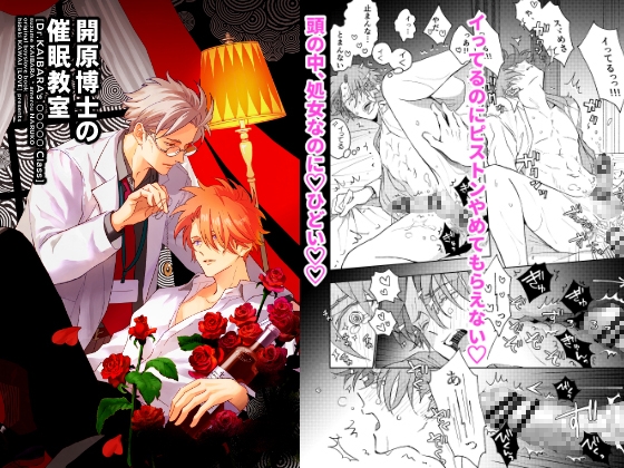 開原博士の催○教室 [ラブ] | DLsite がるまに