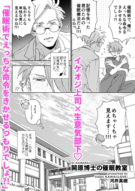 開原博士の催○教室 [ラブ] | DLsite がるまに