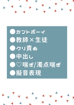 男子校に入学したカントボーイが担任に身体検査される [タマ] | DLsite がるまに