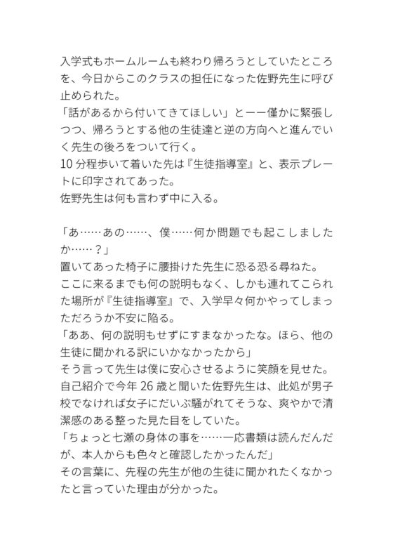 男子校に入学したカントボーイが担任に身体検査される [タマ] | DLsite がるまに