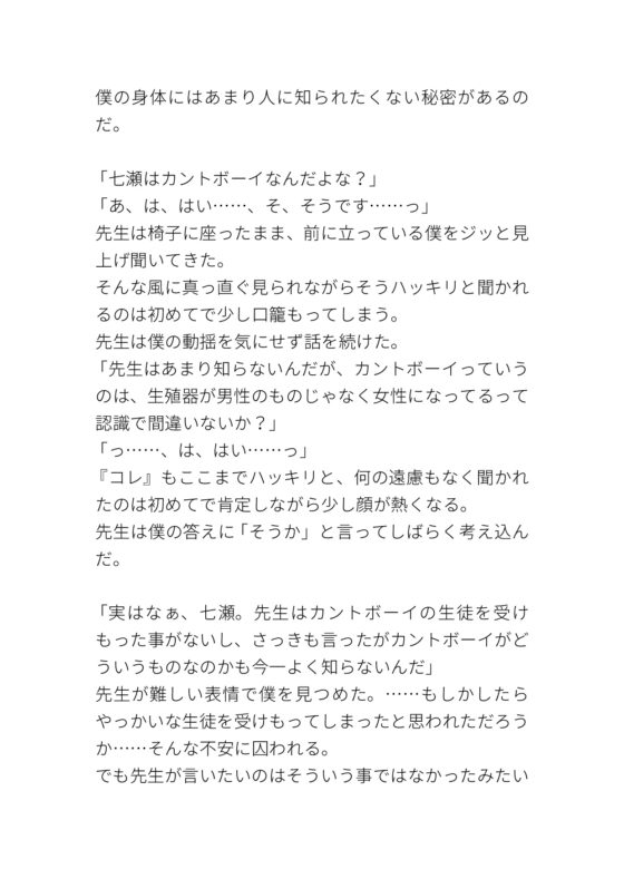 男子校に入学したカントボーイが担任に身体検査される [タマ] | DLsite がるまに