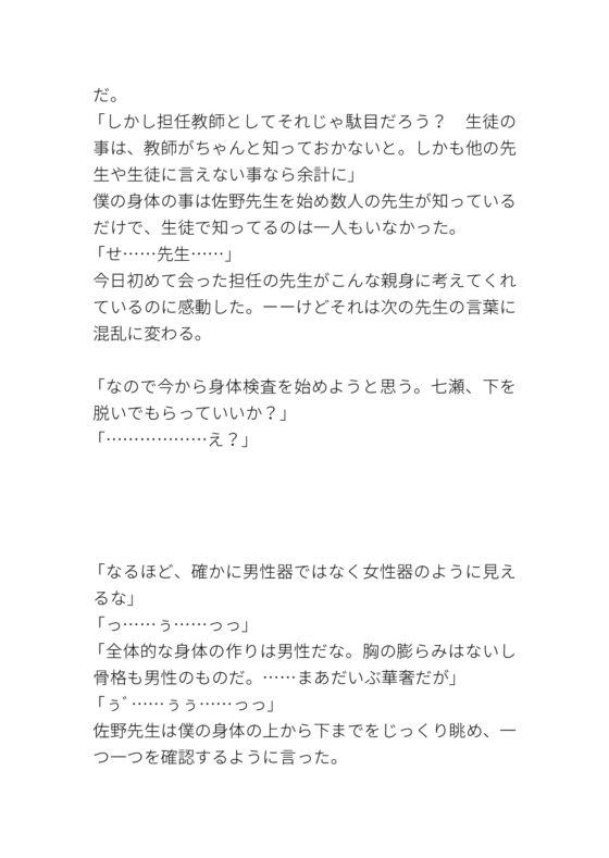 男子校に入学したカントボーイが担任に身体検査される [タマ] | DLsite がるまに