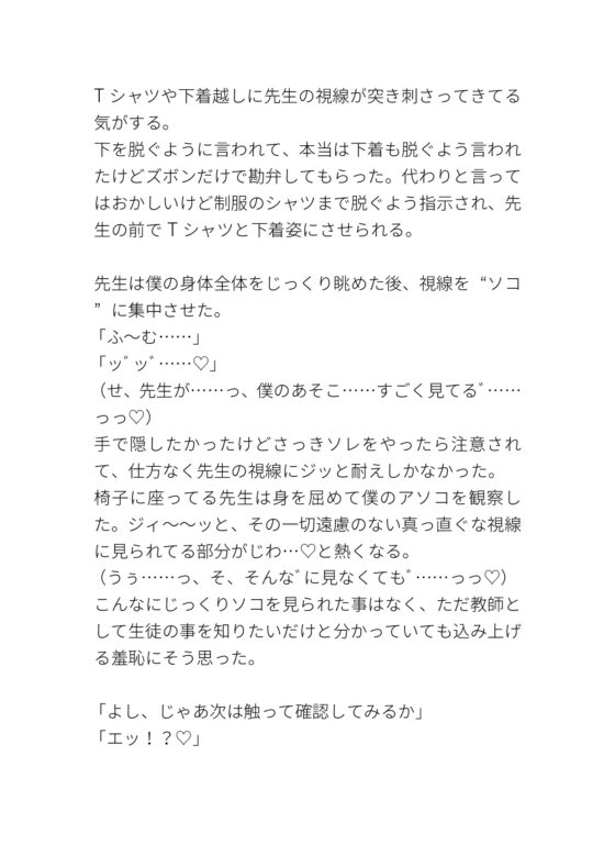 男子校に入学したカントボーイが担任に身体検査される [タマ] | DLsite がるまに
