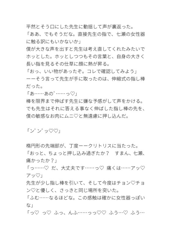 男子校に入学したカントボーイが担任に身体検査される [タマ] | DLsite がるまに