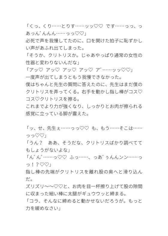 男子校に入学したカントボーイが担任に身体検査される [タマ] | DLsite がるまに