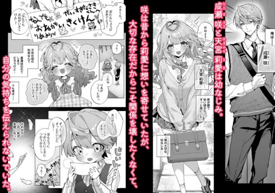 僕の咲殻を抱いてーもしも幼馴染の男の子が王子様なんかじゃなかったらー [Rifuroom] | DLsite がるまに