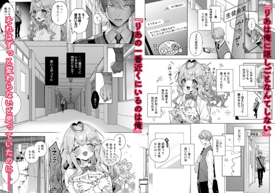 僕の咲殻を抱いてーもしも幼馴染の男の子が王子様なんかじゃなかったらー [Rifuroom] | DLsite がるまに