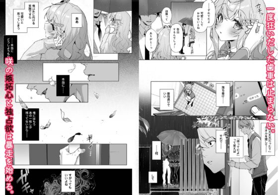 僕の咲殻を抱いてーもしも幼馴染の男の子が王子様なんかじゃなかったらー [Rifuroom] | DLsite がるまに