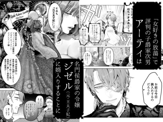 放蕩貴族は元王太子妃との孕ませ婚で忙しい [強肉強食] | DLsite がるまに