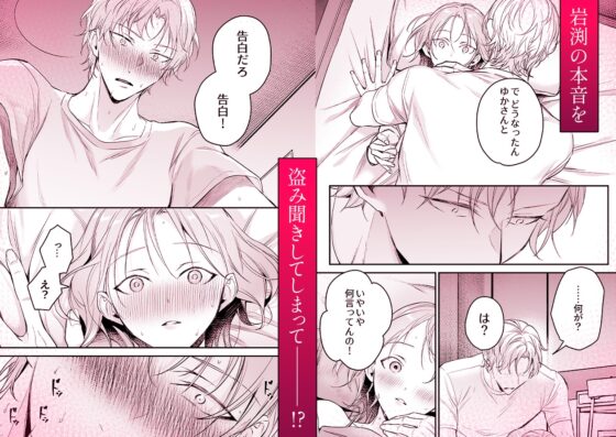 【生意気後輩×好きバレ隠し鬼ピストン】生意気ツンデレ後輩 岩渕尋を煽りすぎて詰んだ [THE猥談] | DLsite がるまに