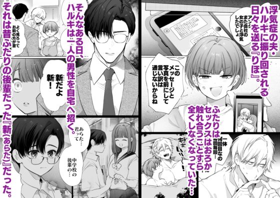 りほさんNTR～夫の命令で私、後輩君に抱かれます。～ [Yatomomin] | DLsite がるまに