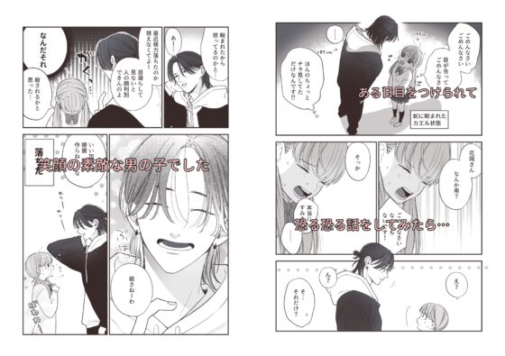 強面男子に愛でられました。 [もつ鍋] | DLsite がるまに