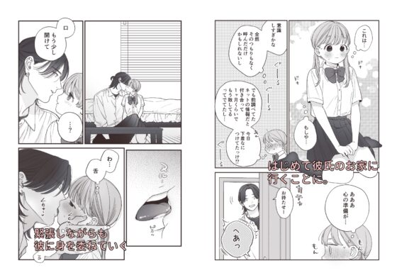 強面男子に愛でられました。 [もつ鍋] | DLsite がるまに