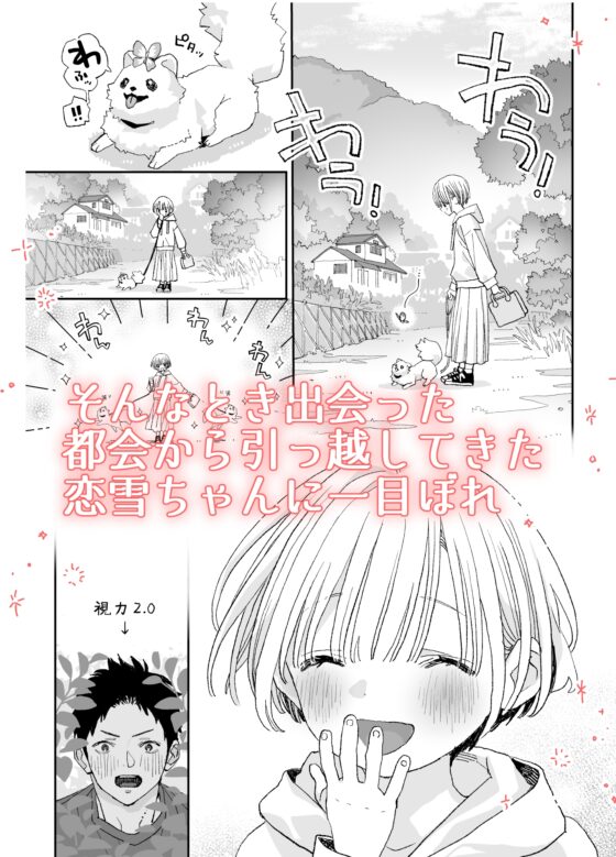 今度は絶対、好きな人とえっちがしたい [Sサイズ] | DLsite がるまに