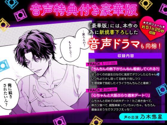 【音声特典付き豪華版】【ちんちんイライラ】気持ちええやろ?男がどんなもんか教えたるわ【心ちゃんって呼んでもええよ】 [chupa] | DLsite がるまに