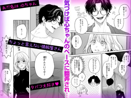 【音声特典付き豪華版】【ちんちんイライラ】気持ちええやろ?男がどんなもんか教えたるわ【心ちゃんって呼んでもええよ】 [chupa] | DLsite がるまに