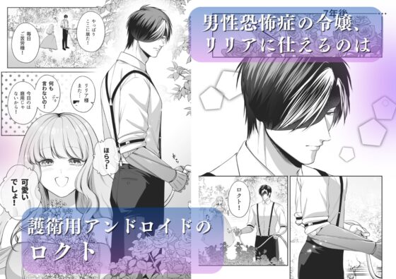 恋を知らない令嬢は無機質執事に溺愛される [うすのおしり] | DLsite がるまに