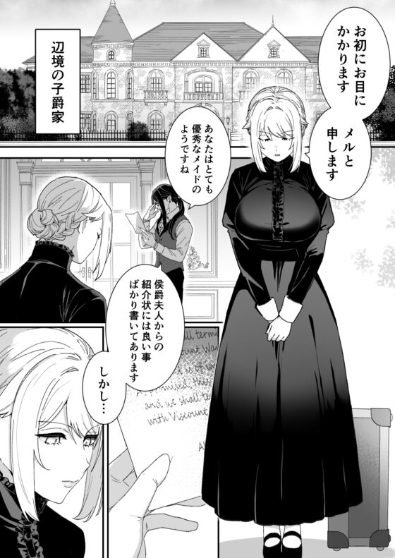 悪魔の蛹室～ご主人様に拘束××されて淫らな身体に開発される～ [ももにぎり] | DLsite がるまに