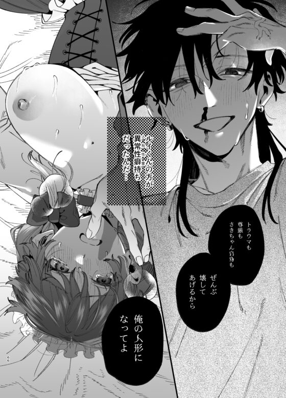 かわいそうなキミがいちばんカワイイ-沼系幼なじみルイくんの異常性癖えっち- [梅ねぎ大明神] | DLsite がるまに