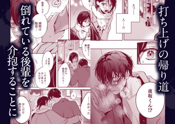 吸血鬼の後輩に咬まれたら、性欲が止まらなくなりました [ねざめづき] | DLsite がるまに