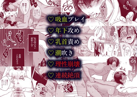 吸血鬼の後輩に咬まれたら、性欲が止まらなくなりました [ねざめづき] | DLsite がるまに