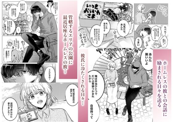 そのホームレス、訳ありにつき〜ゴミクズのように抱かれてわからせられました〜 [猫八舎] | DLsite がるまに