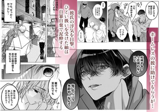 そのホームレス、訳ありにつき〜ゴミクズのように抱かれてわからせられました〜 [猫八舎] | DLsite がるまに