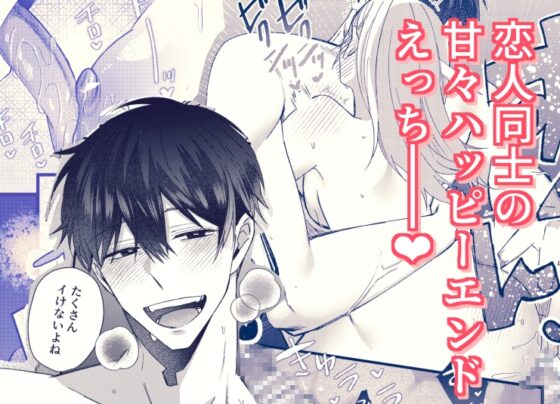 おっきなカラダにつつまれたい [恋々] | DLsite がるまに