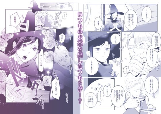 執着侯爵と魔女の溺愛調薬録 [Floating Zoo] | DLsite がるまに