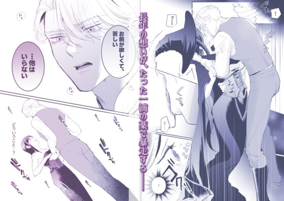 執着侯爵と魔女の溺愛調薬録 [Floating Zoo] | DLsite がるまに