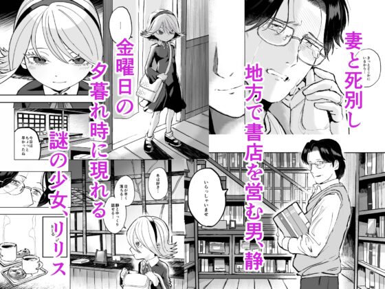 ふたなり白蛇少女に毒を仕込まれメス堕ちさせられる未亡人おじさん [ソルティぷにぷに] | DLsite がるまに