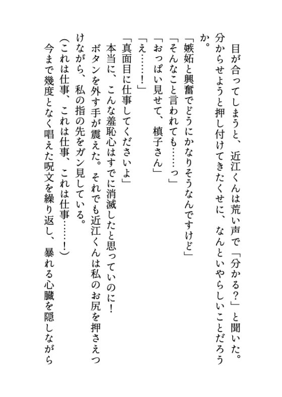 おっパブ副業してたら毒舌後輩(190センチ)に見つかって、溺愛えっちでトロトロになるまで追い詰められました [オンリーユー] | DLsite がるまに