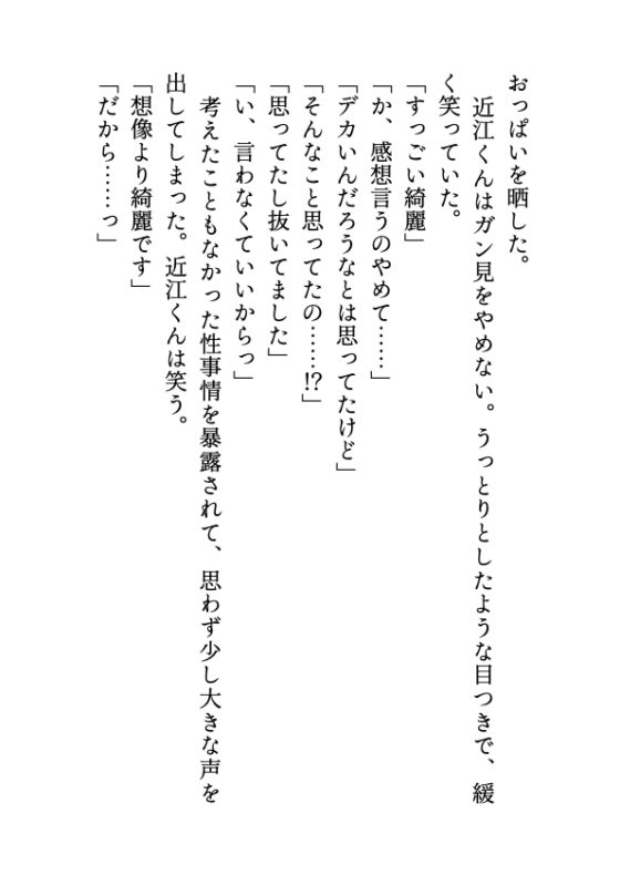 おっパブ副業してたら毒舌後輩(190センチ)に見つかって、溺愛えっちでトロトロになるまで追い詰められました [オンリーユー] | DLsite がるまに