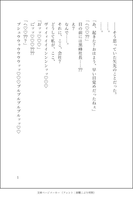おっとり天然(鬼畜ド変態)社長に、催○で快楽漬けにされてました〜心は処女なのに身体は感度1000倍の完全雌調教済みで♡快楽堕ちしても [クリ責め本舗] | DLsite がるまに