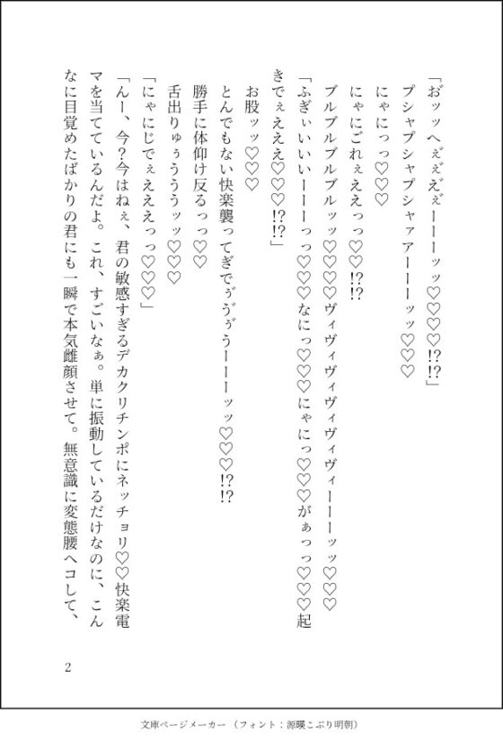 おっとり天然(鬼畜ド変態)社長に、催○で快楽漬けにされてました〜心は処女なのに身体は感度1000倍の完全雌調教済みで♡快楽堕ちしても [クリ責め本舗] | DLsite がるまに