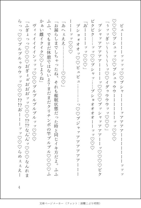 おっとり天然(鬼畜ド変態)社長に、催○で快楽漬けにされてました〜心は処女なのに身体は感度1000倍の完全雌調教済みで♡快楽堕ちしても [クリ責め本舗] | DLsite がるまに