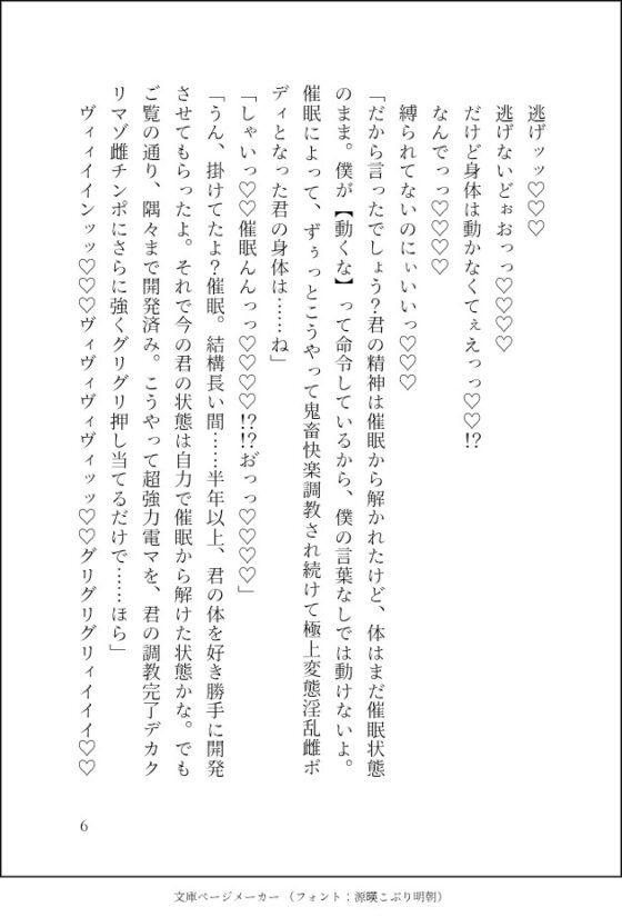 おっとり天然(鬼畜ド変態)社長に、催○で快楽漬けにされてました〜心は処女なのに身体は感度1000倍の完全雌調教済みで♡快楽堕ちしても [クリ責め本舗] | DLsite がるまに