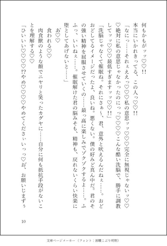 おっとり天然(鬼畜ド変態)社長に、催○で快楽漬けにされてました〜心は処女なのに身体は感度1000倍の完全雌調教済みで♡快楽堕ちしても [クリ責め本舗] | DLsite がるまに