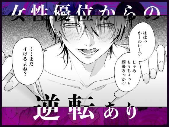 可愛そうで可愛い要くんが甘えていいのは私だけ～クズ彼氏を謝罪イキさせて調教したら、独占欲全開sexでお仕置きされました～ [愛の漬物石] | DLsite がるまに